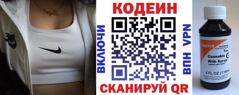 магазин  наркотиков  Володарск  KRAKEN ССЫЛКА  Кодеин напиток Lean (лин) 